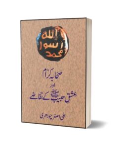 Sahaba Kiram Aur Ishq Habeeb Kay Taqazay By Asghar