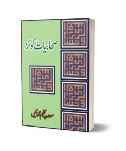 Sahabiat Quiz By Saadia Kaleem Arraien