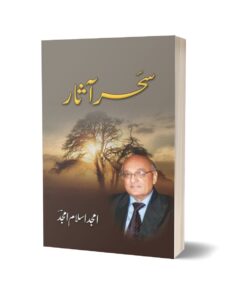 Sahar Asaar By Amjad Islam Amjad