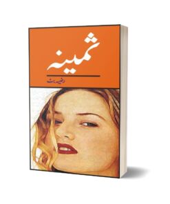 Sameena By Razia Butt