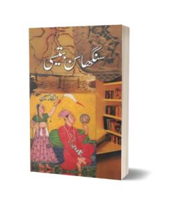 Sanghassan Battisi By Intizar Hussain