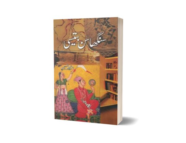 Sanghassan Battisi By Intizar Hussain
