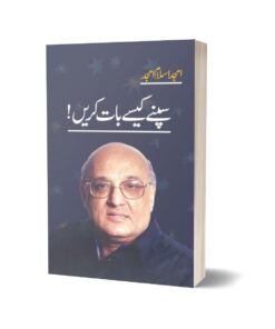 Sapnay Kaisay Baat Karain By Amjad Islam Amjad