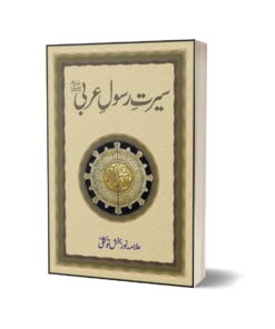 Seerat-E-Rasool-E-Arabi (P.B.U.H.) By Alama Noor Buksh Tawakali