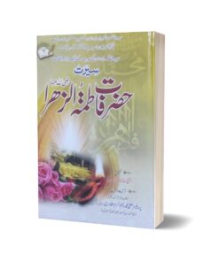 Seerat Hazrat Fatima Zahra S A By Mufti Muhammad Waseem Akram ul Qadri