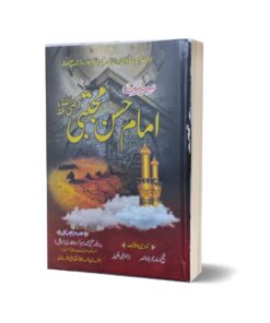 Seerat Syedana Imam Hassan Mujtaba By Mufti Muhammad Waseem Akram ul Qadri