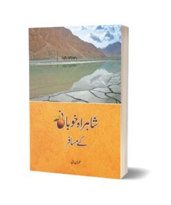 Shahrah Khubani Kay Musafir By Salman Rashid