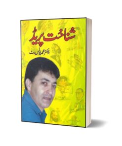 Shanakht Parade By Dr. Muhammad Younus Butt