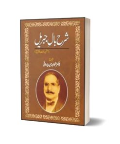 Sharah Baal-E-Jibreel By Dr. Khawaja Hameed Yazdani
