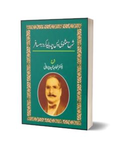 Sharah Masnawi Pas Cha Paid Kard Maa Musafar By Dr. Khawaja Hameed Yazdani