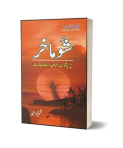 Shoomakhar Paraishaan Haali Say Nijaat By Shehzad Ahmad