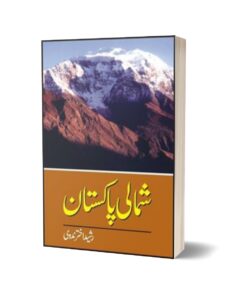 Shumaalee Pakistan By Rasheed Akhtar Nidvi