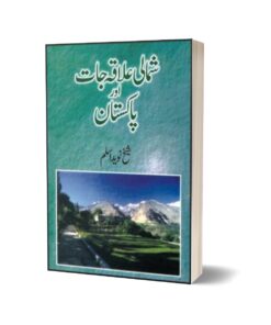 Shumali Alaqajat Aur Pakistan By Sheikh Naveed Aslam