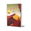 Sookhay Pattay By Hijab Imtiaz Ali