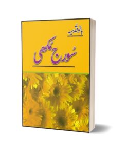 Suraj Mukhi By Bano Qudsia