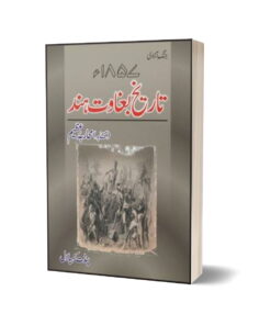Tareekh Baghawat Hind 1857 By Pandit Kanhaia Lal