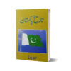Tareekh-E-Pakistan By Muhammad Ali Chiragh