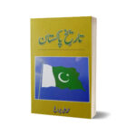 Tareekh-E-Pakistan By Muhammad Ali Chiragh