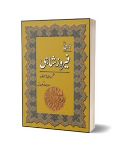 Tareekh Feroz Shahi By Shams Siraj Afeef Muhammad Fida Ali