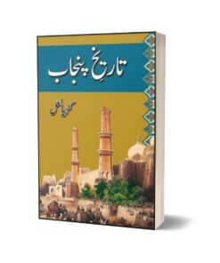 Tareekh Punjab By Kanhaia Laal