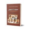 Tasawaf Aur Aaj Kay Sufi By Ali Abbas