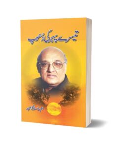Teesray Pehar Ki Dhoop By Amjad Islam Amjad