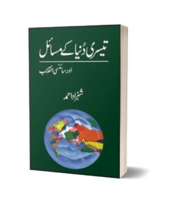 Teesri Dunia Kay Masaa'El Aur Scienci Inqalab By Shehzad Ahmad