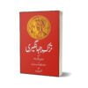 Tuzk-E-Jahangiri By Molvi Sayed Ahmad Rampuri