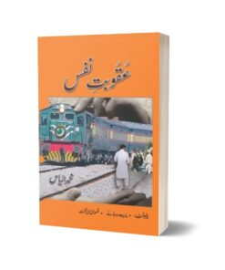 Uqoobat-E-Nafs By Muhammad Ilyas