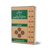 Urdu Ghazal Aur Hindustani Zehen-O-Tehzeeb By Dr. Gopi Chand Narang