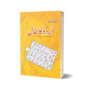 Urdu Ka Haal By Raza Ali Abidi