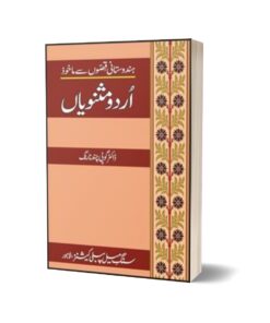 Urdu Masnavian By Dr. Gopi Chand Narang
