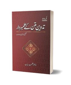 Urdu Tadween-e-Matan Kay Alamberdaar By Dr. Azmat Rubab