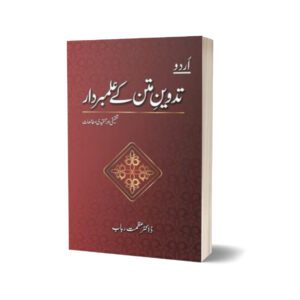 Urdu Tadween-e-Matan Kay Alamberdaar By Dr. Azmat Rubab