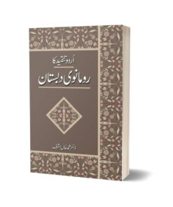 Urdu Tanqeed Ka Romanwi Dabistaan By Dr. Muhammad Khan Ashraf