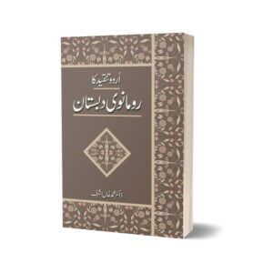 Urdu Tanqeed Ka Romanwi Dabistaan By Dr. Muhammad Khan Ashraf