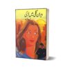 Viran Gali Main Larki By A Hameed