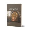 Yaadein Khwab Kahanian By Najeeb Mahfooz Asif Farrukhi