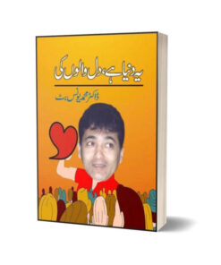 Yeh Duniya Hai Dil Walon Kee By Dr. Mohammad Younas Butt