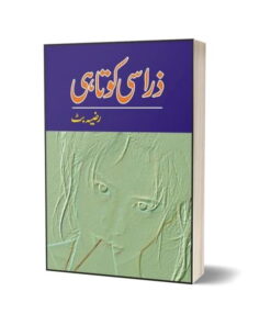 Zaraa Si Kotaahi By Razia Butt