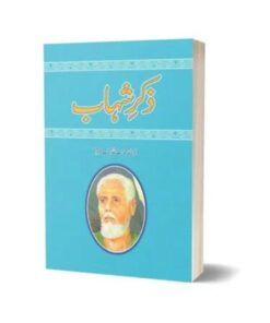 Zikr-e-Shahaab By Ashfaq Ahmad