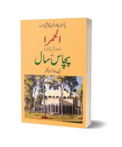 50 Years Of Lahore Arts Council Alhamra By Ch. Nazir Ahmad