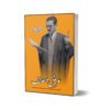 Aarz-E-Musannif By Ashfaq Ahmad