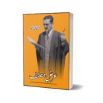 Aarz-E-Musannif By Ashfaq Ahmad