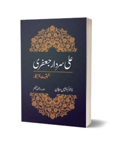 Ali Sardar Jaafri Ba Haiseyat Nasr Nigar By Ahmad Salim Dr. Kehkashan Irfan