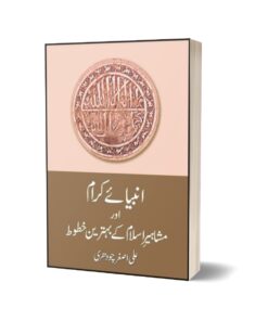 Anbiaye Karam Aur Mashahir Key Behtrin Khatut By Ali Asghar Chaudhri