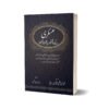 Askari Kay Naam Nodaryaft Khatoot By Muhammad Hassan Masanna Rabi
