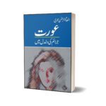 Aurat Jraim Ki Daldal Main By Inam