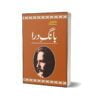 Baang-E-Dara (with illustrations) By Dr. Muhammad Iqbal