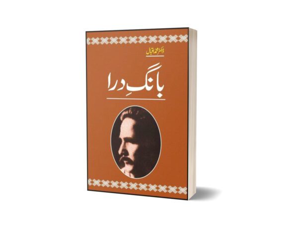 Baang-E-Dara (with illustrations) By Dr. Muhammad Iqbal